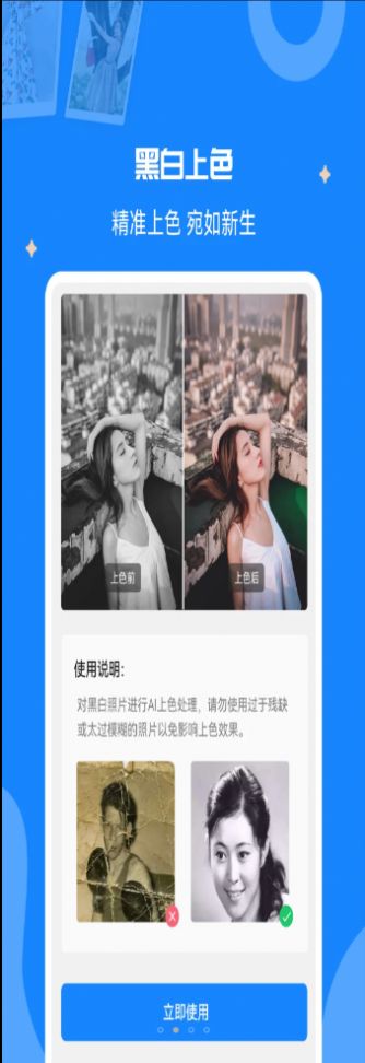 全能修复老照片手机免费版