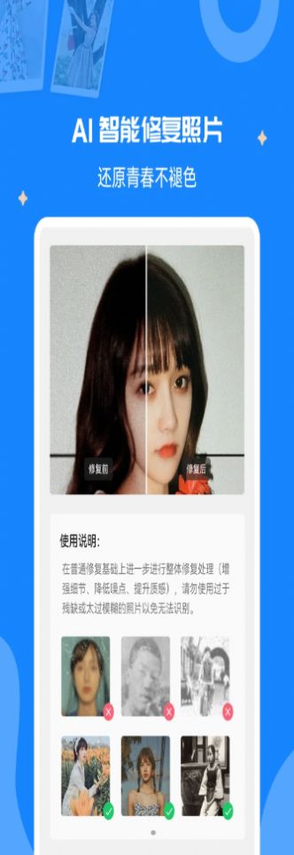 全能修复老照片手机免费版