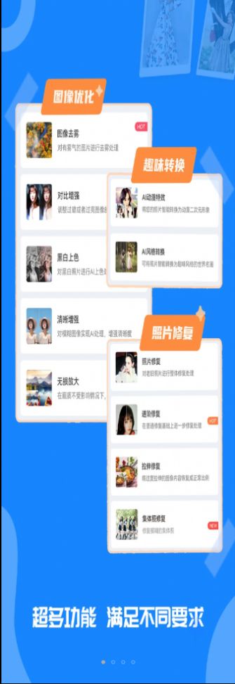 全能修复老照片手机免费版