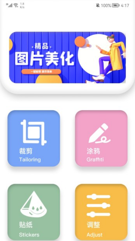 剪图神器通用版