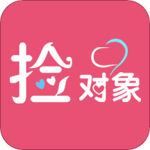 捡对象免费版 V2.7.0.9
