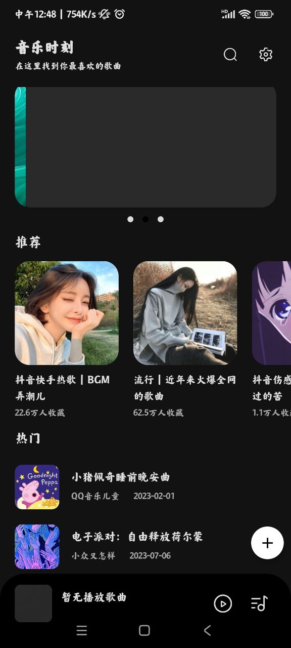音乐时刻无广告版图3