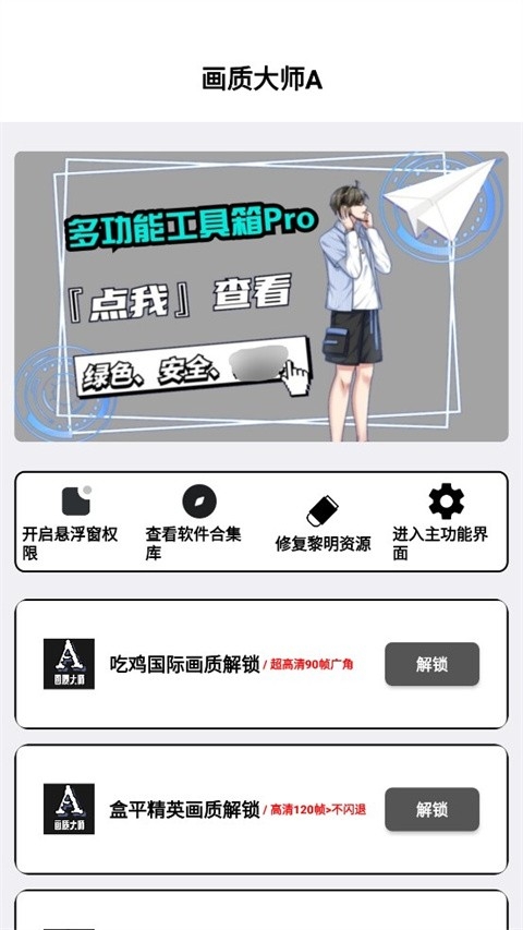 画质大师A版图1