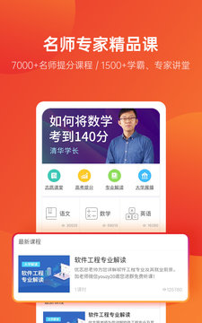 优志愿安卓版图3