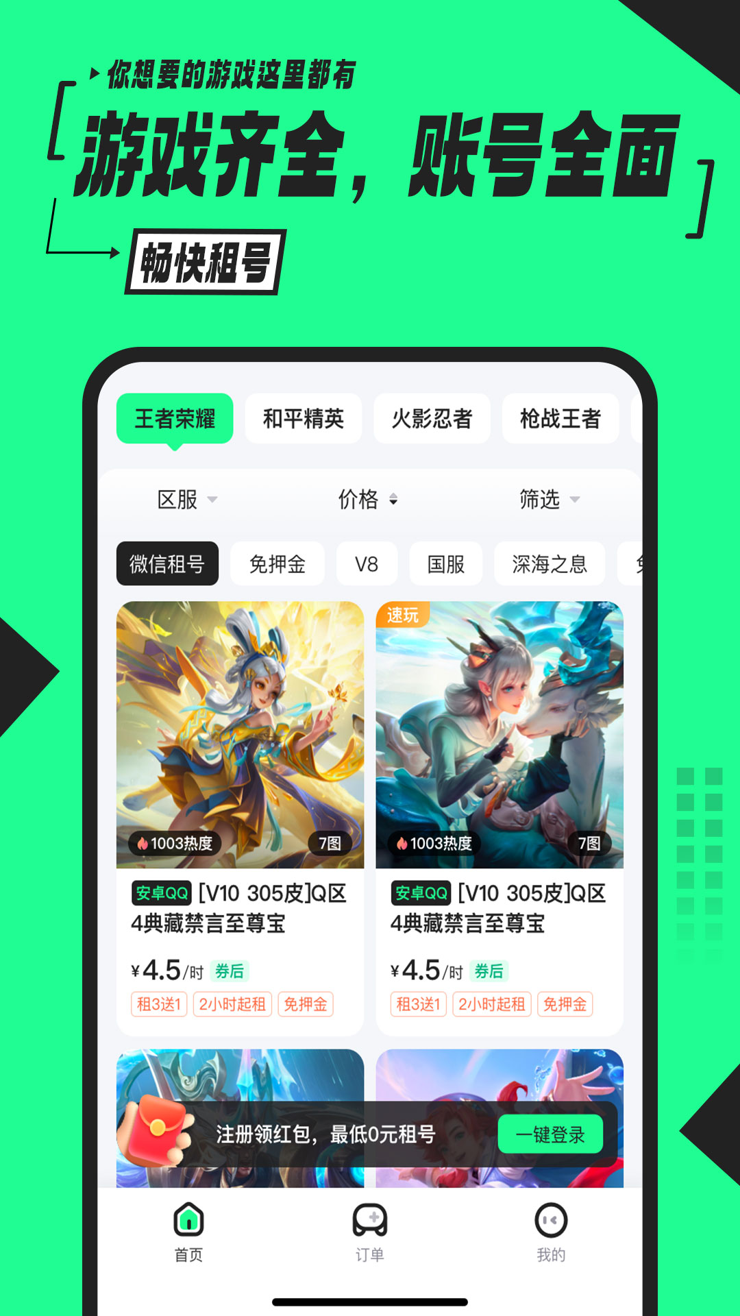 51租号手机免费版图3
