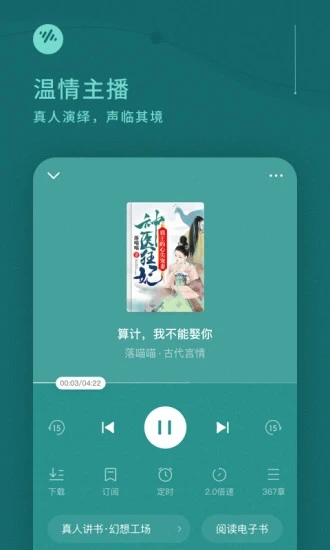 番茄畅听安卓版图1
