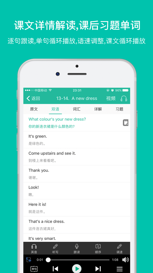 省心英语直装版图1