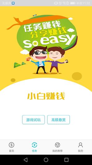 小白赚钱官方最新版图3