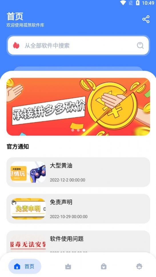 孤煞软件库安卓免费版图1