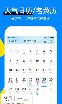 新晴天气官方正版图1