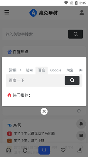 奥兔导航浏览器原版图1