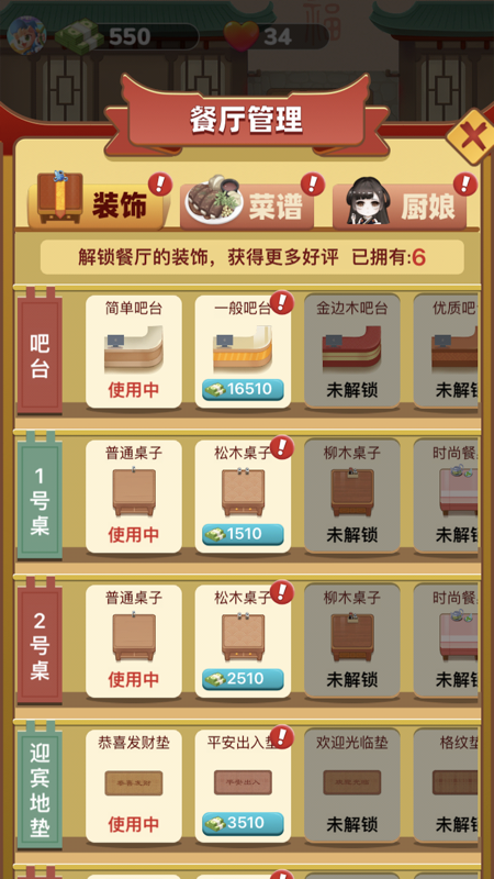 开心餐厅赚钱版图6