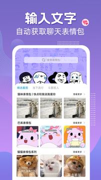 高情商输入法永久免费版图3
