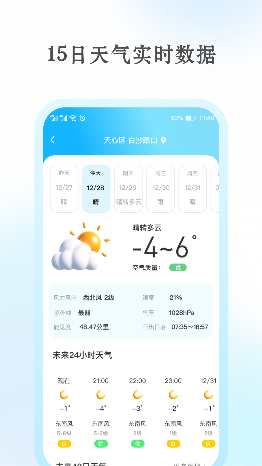 安心天气免费原版图1