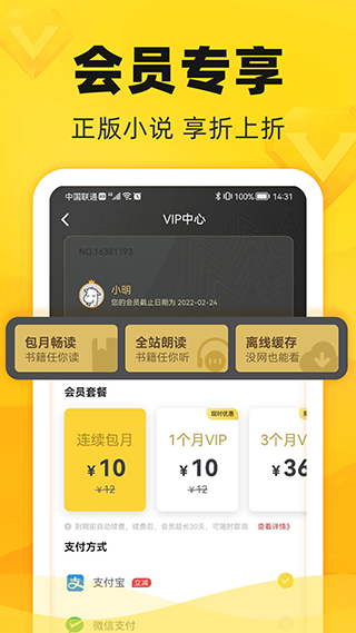 饭团追书阅读通用版