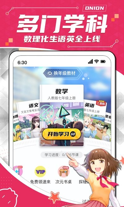 洋葱学园通用版图3