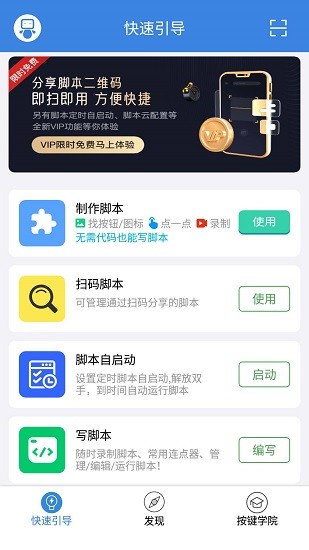 按键精灵免费版图2
