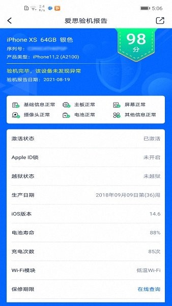 爱思盒子安卓官方版图2