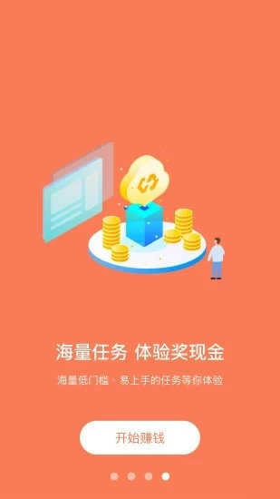 快赚挂机安卓版图3