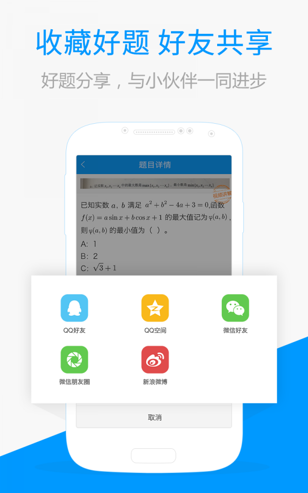百度搜题安卓版