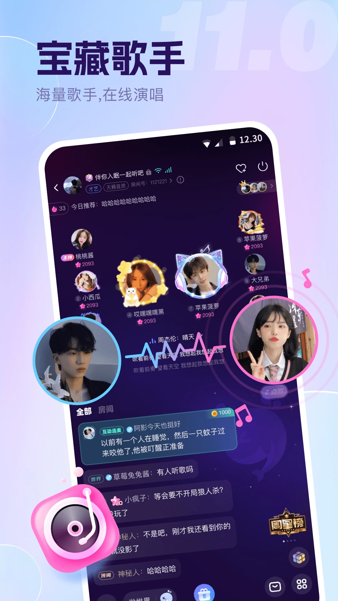 氧气语音免费原版图3