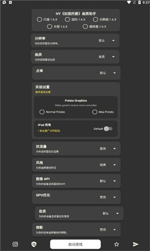 小忆窝窝画质助手安卓官方版图2