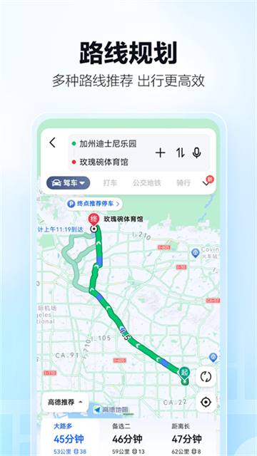 高德地图无广告纯净版图5