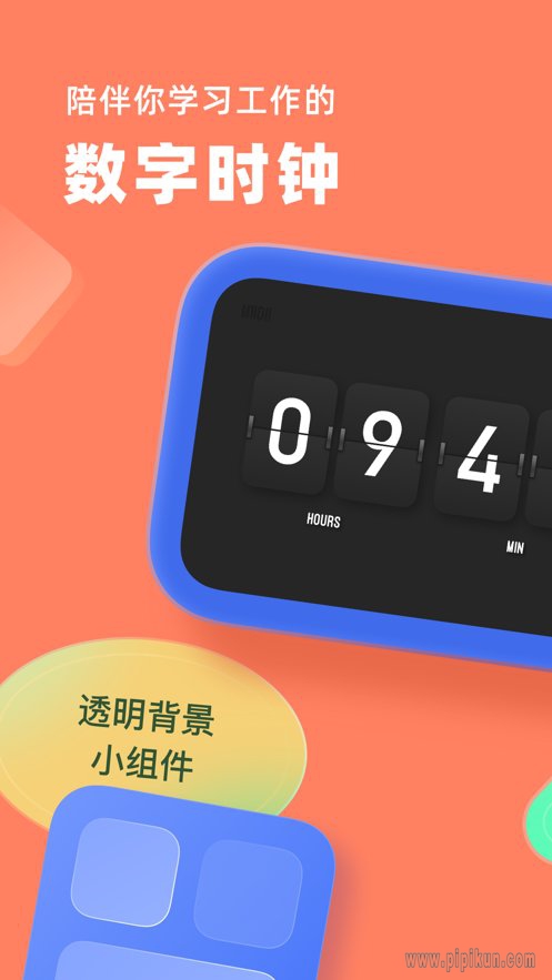 谜底时钟免费原版图1