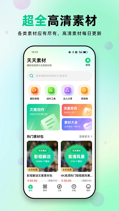 天天素材免费版图1