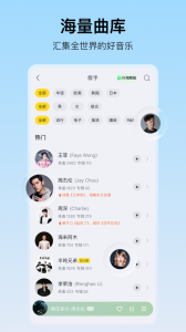 酷我音乐无损音乐最新免费版图3