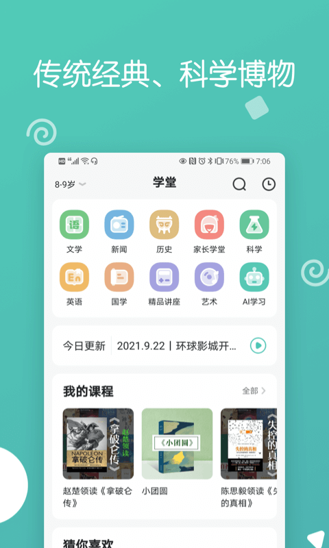博雅小学堂(3)