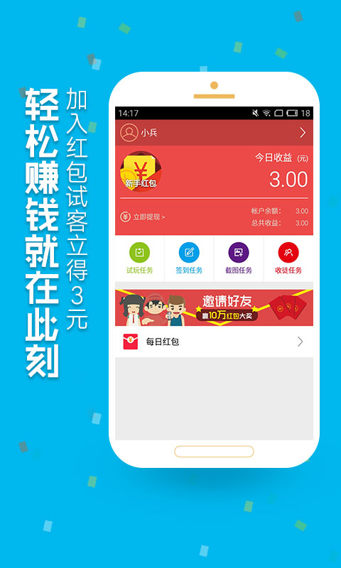 红包试客2026直装版图2
