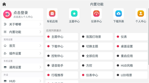 嘟嘟桌面车机版(2)