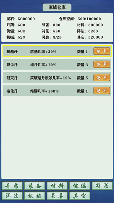 修仙家族模拟器免广告手游免费版图4