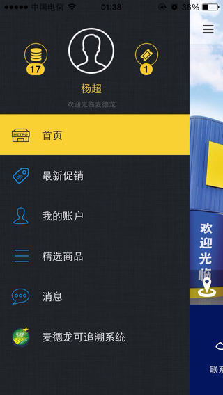 麦德龙安卓免费版