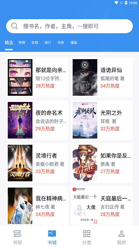 宝书小说阅读官方正版
