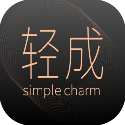 轻成手机最新版