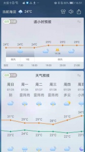 360天气安卓版(3)
