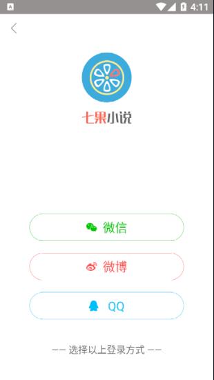 七果小说通用版