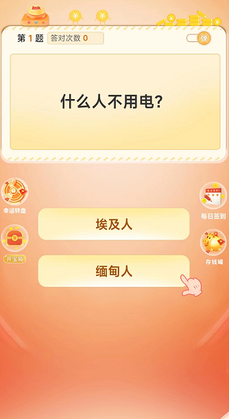 轻松答题极速版图1