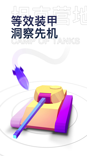 坦克营地官方最新版图3