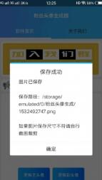 粉丝头像生成器官方版