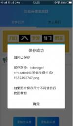 粉丝头像生成器官方版