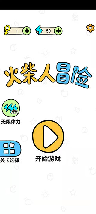 火柴人冒险游戏图5
