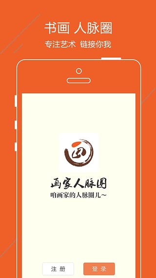 画家人脉圈安卓官方版图3
