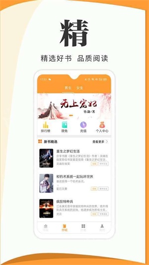 楠阅小说手机最新版