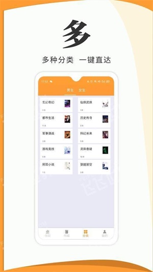 楠阅小说手机最新版
