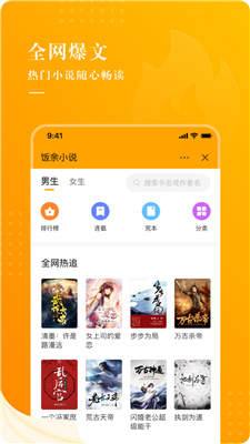 饭余小说官方正版