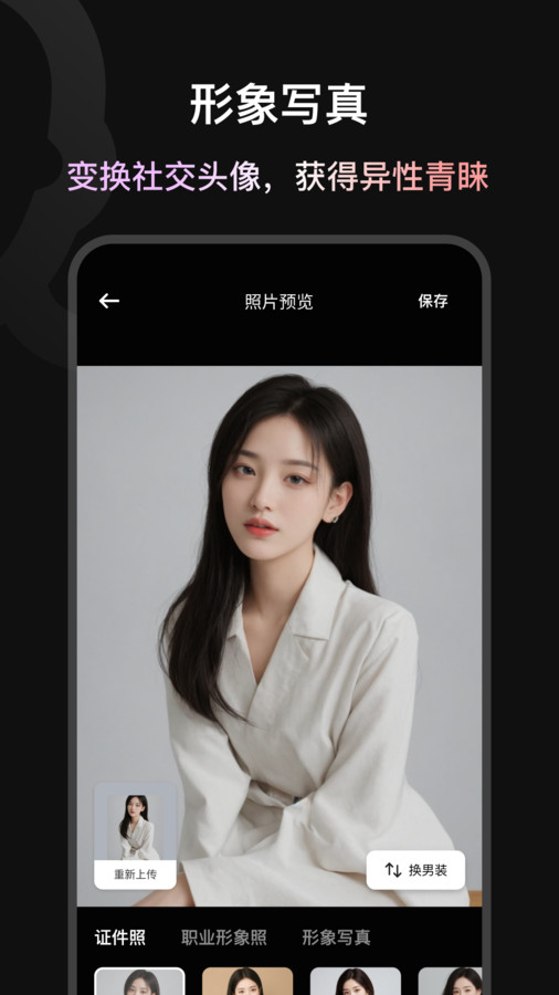 造图证件照免费版