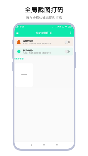 海飞智能截图打码最新版